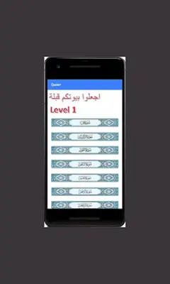 اجعلوا بيوتكم قبلة ١ android App screenshot 1